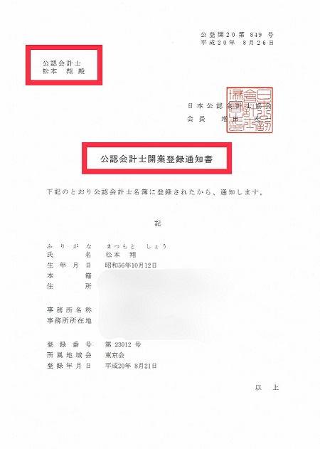 06-1 会計士開業登録通知書